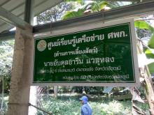 ฟาร์มแพะต้นแบบระดับเครือข่าย 